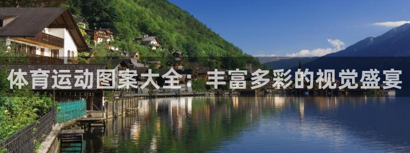 JJB竞技宝官方正版app娱乐40996：体育运动图