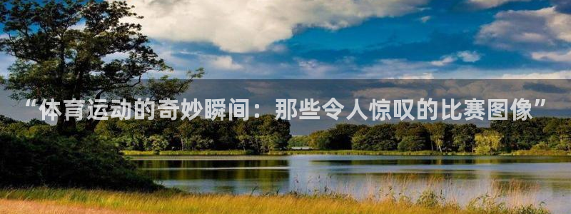 JJB竞技宝官网下载招商电话是多少号码：“体育运动的