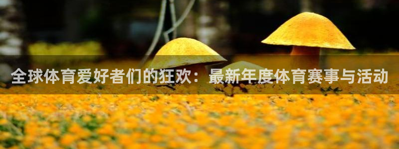 JJB竞技宝官网下载平台注册要钱吗是真的吗：全球体育